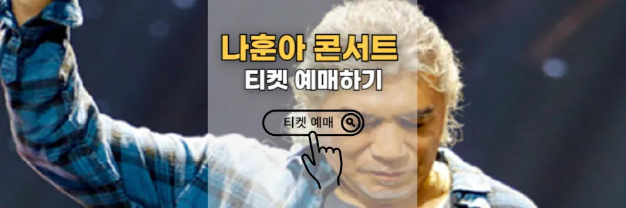 나훈아씨가 콘서트에서 노래를 부르고 있습니다