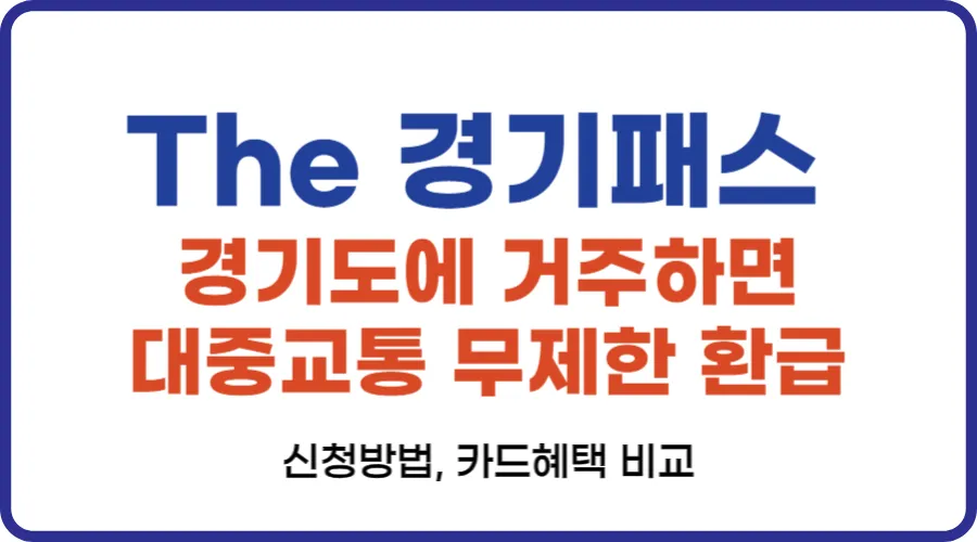 더 경기패스